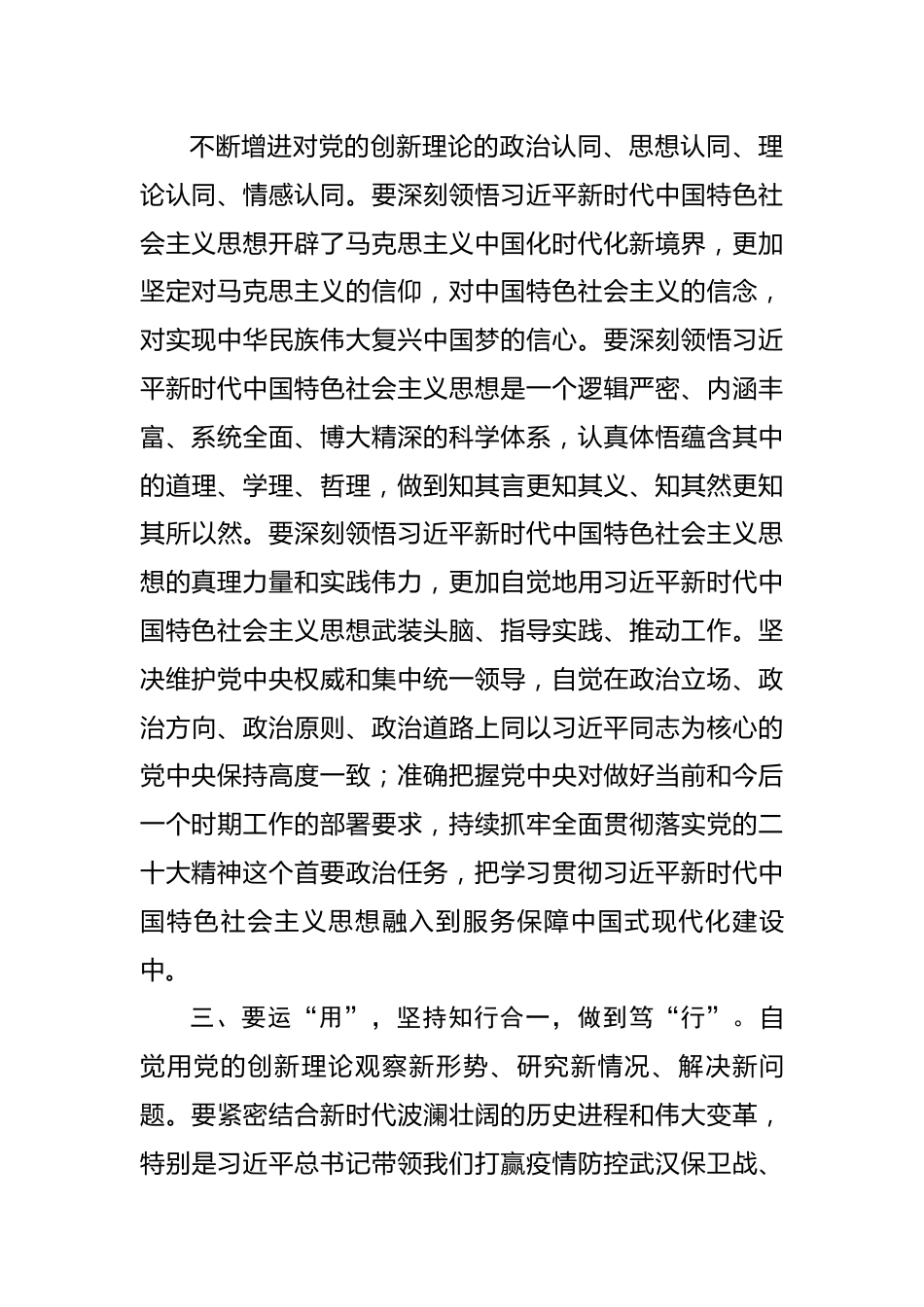 在主题教育读书班开班式上的讲话.docx_第3页