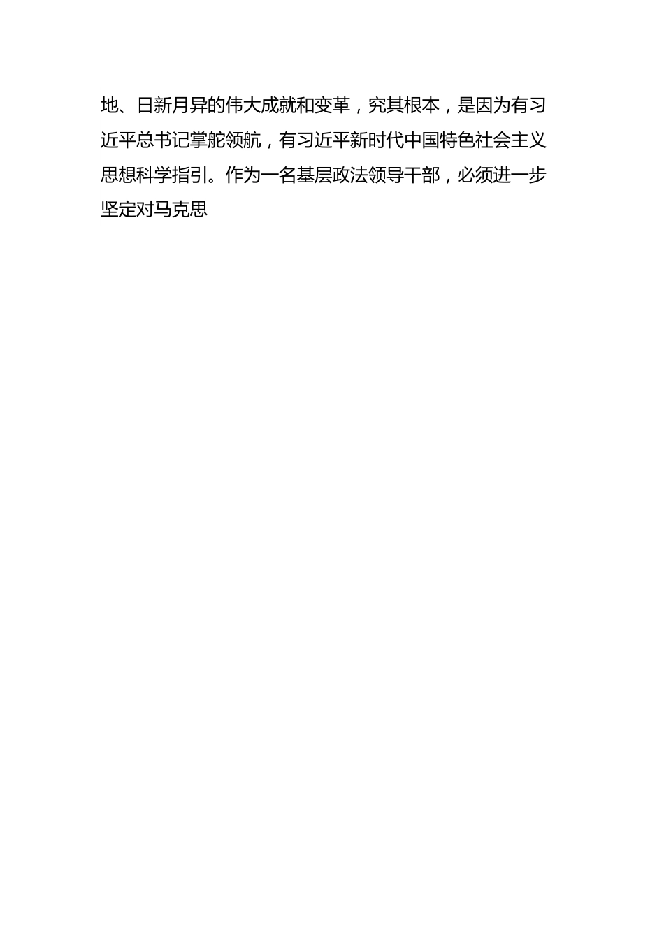 主题教育交流 研讨材料.docx_第2页