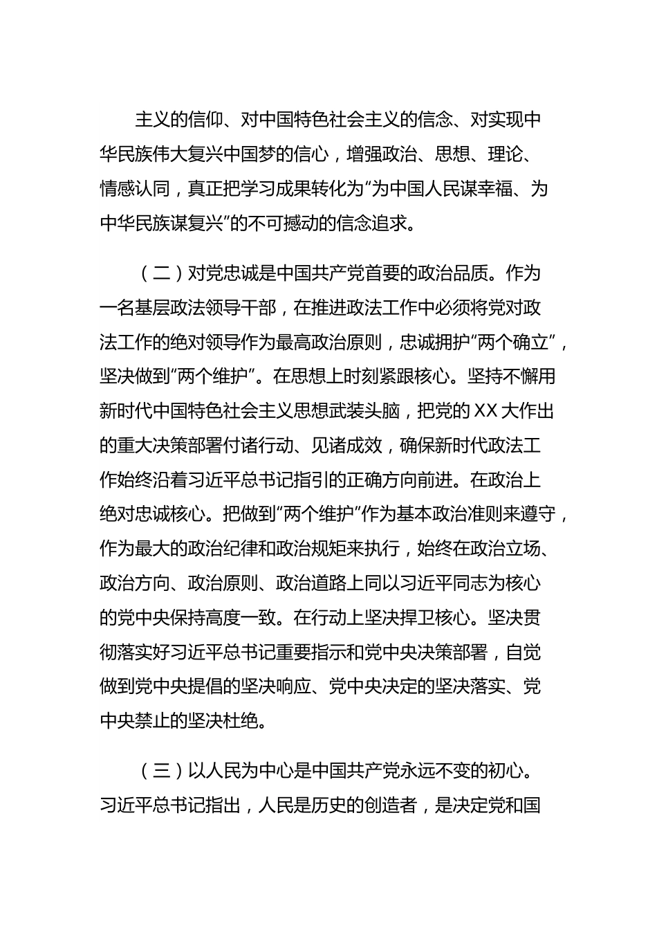 主题教育交流 研讨材料.docx_第3页