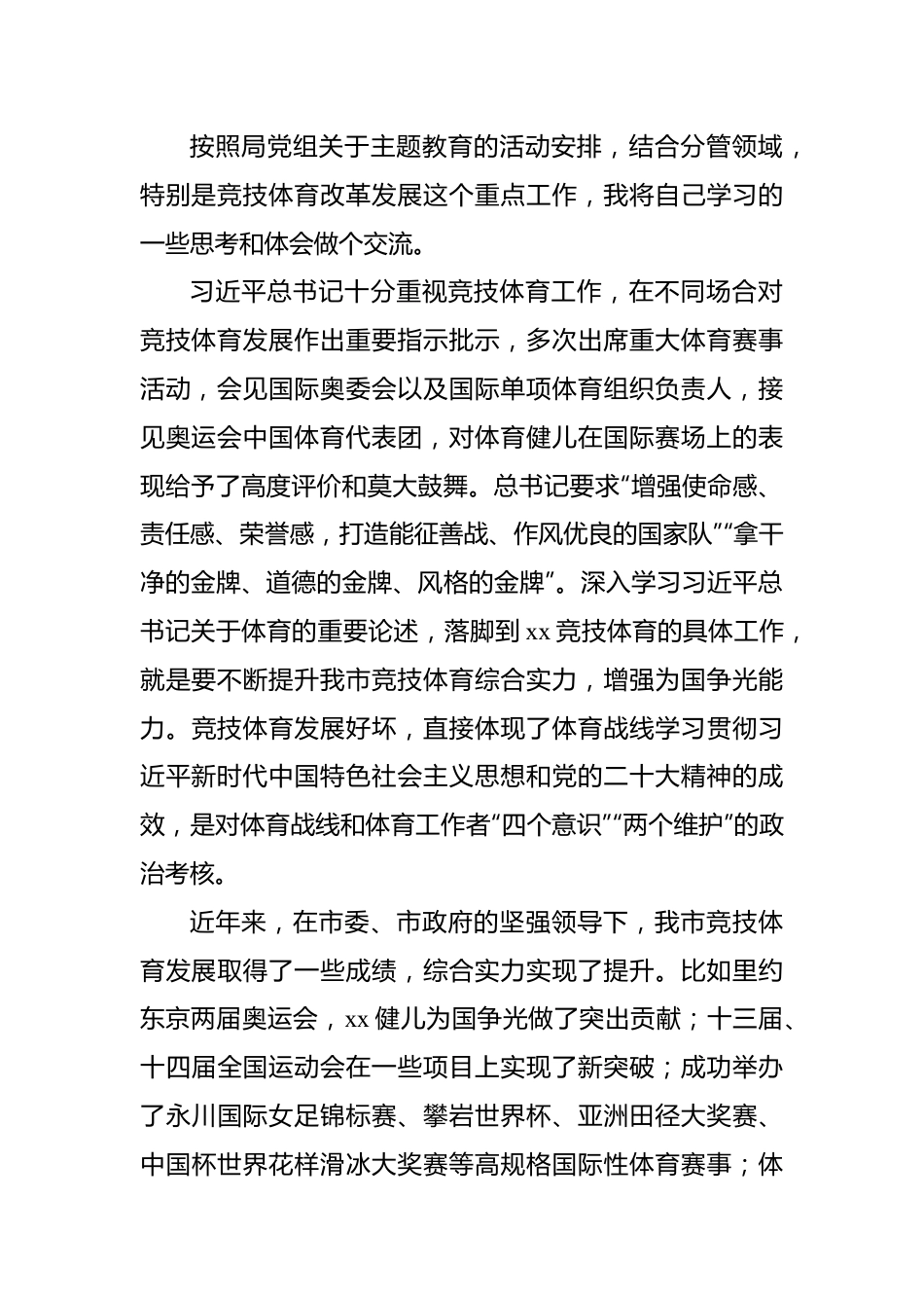 副局长在局党组党内主题教育读书班上的研讨发言材料汇编（3篇）.docx_第2页