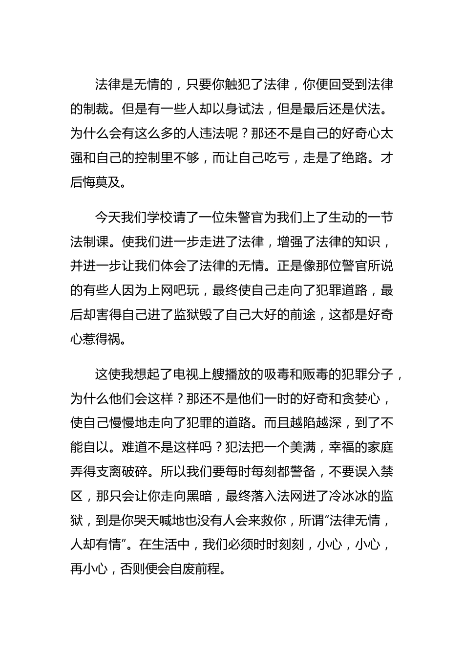 (6篇)法治教育主题征文.docx_第3页