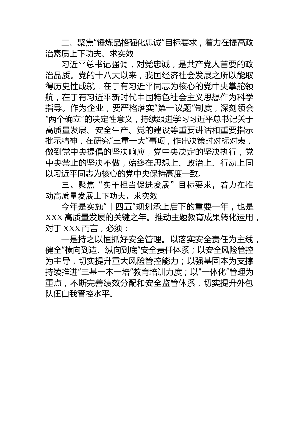 2023年主题教育读书班上的交流发言材料.docx_第2页