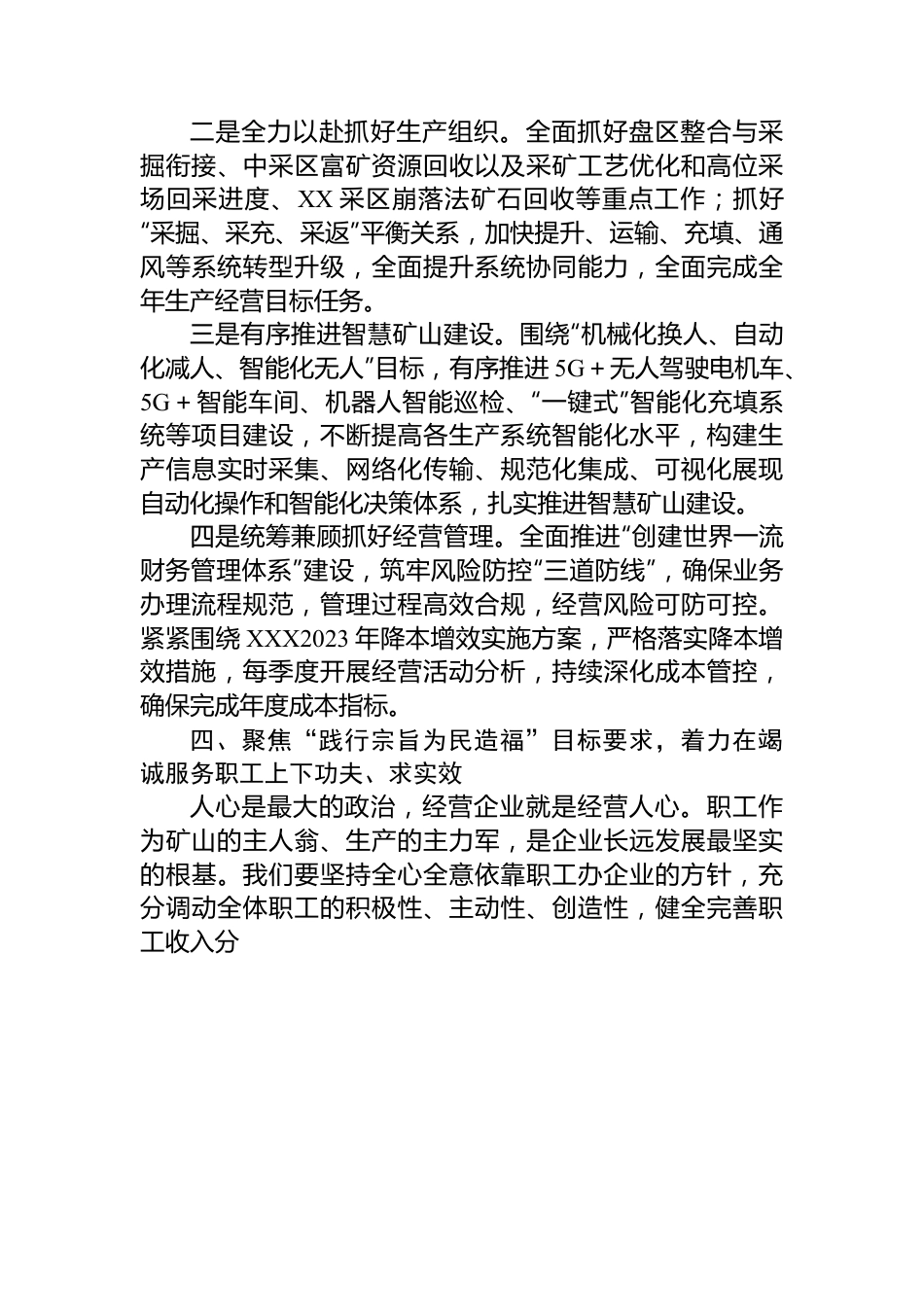 2023年主题教育读书班上的交流发言材料.docx_第3页