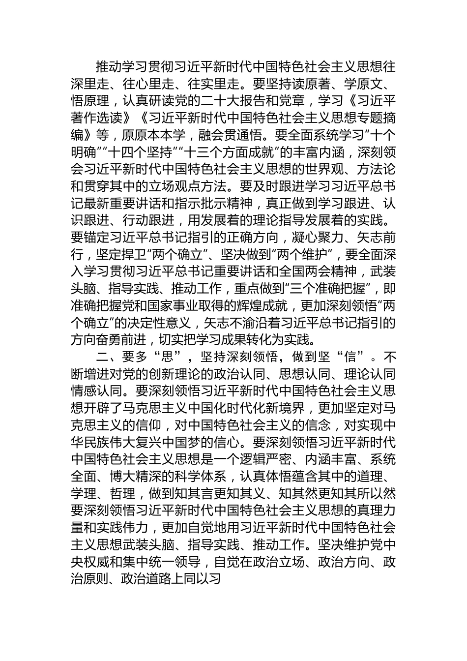 书记在主题教育读书班开班式上的讲话.docx_第2页