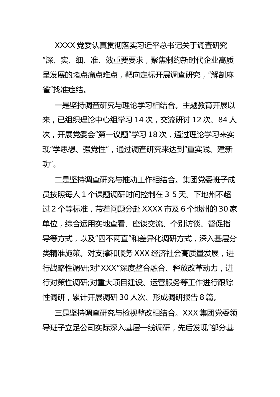 国企主题教育调查研究成果报告.docx_第3页