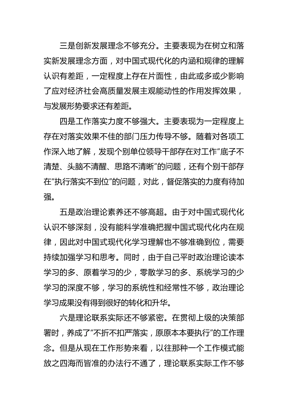 关于在主题教育中存在的问题个人查摆检视材料.docx_第3页