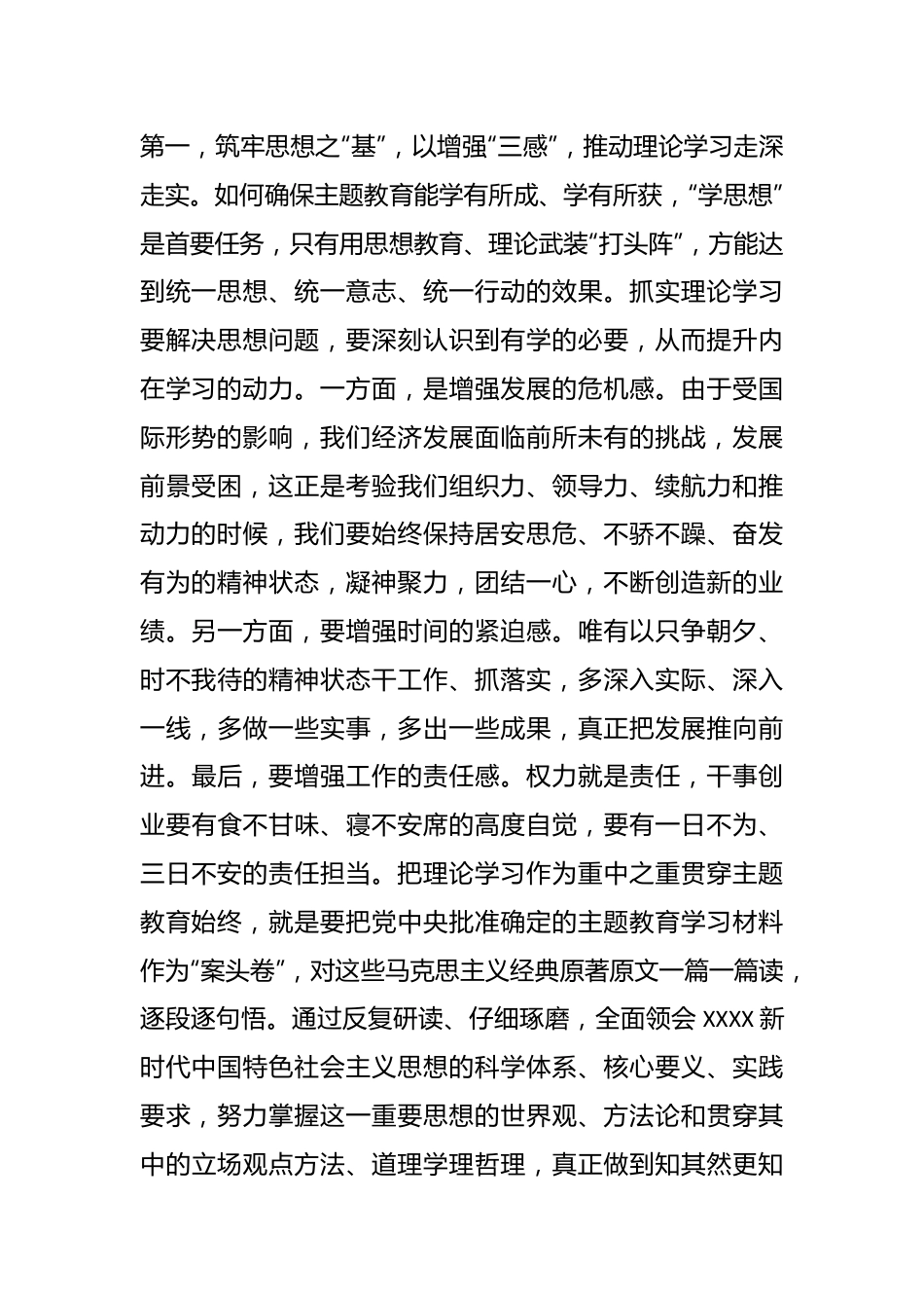 在2023年主题教育普通党员主题教育交流发言提纲.docx_第2页