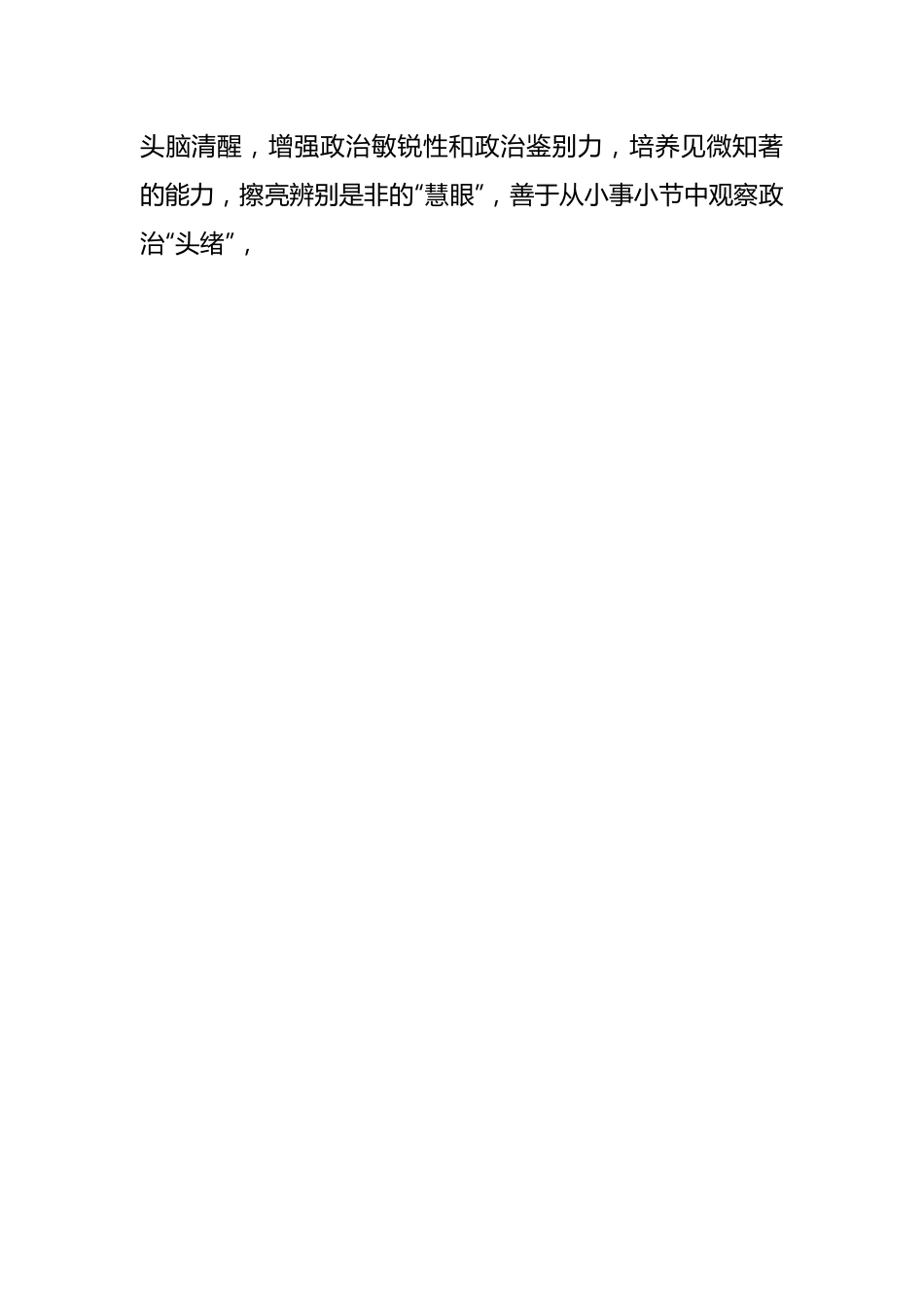 主题教育理论学习感悟：提高政治三力 答好“时代答卷”.docx_第2页