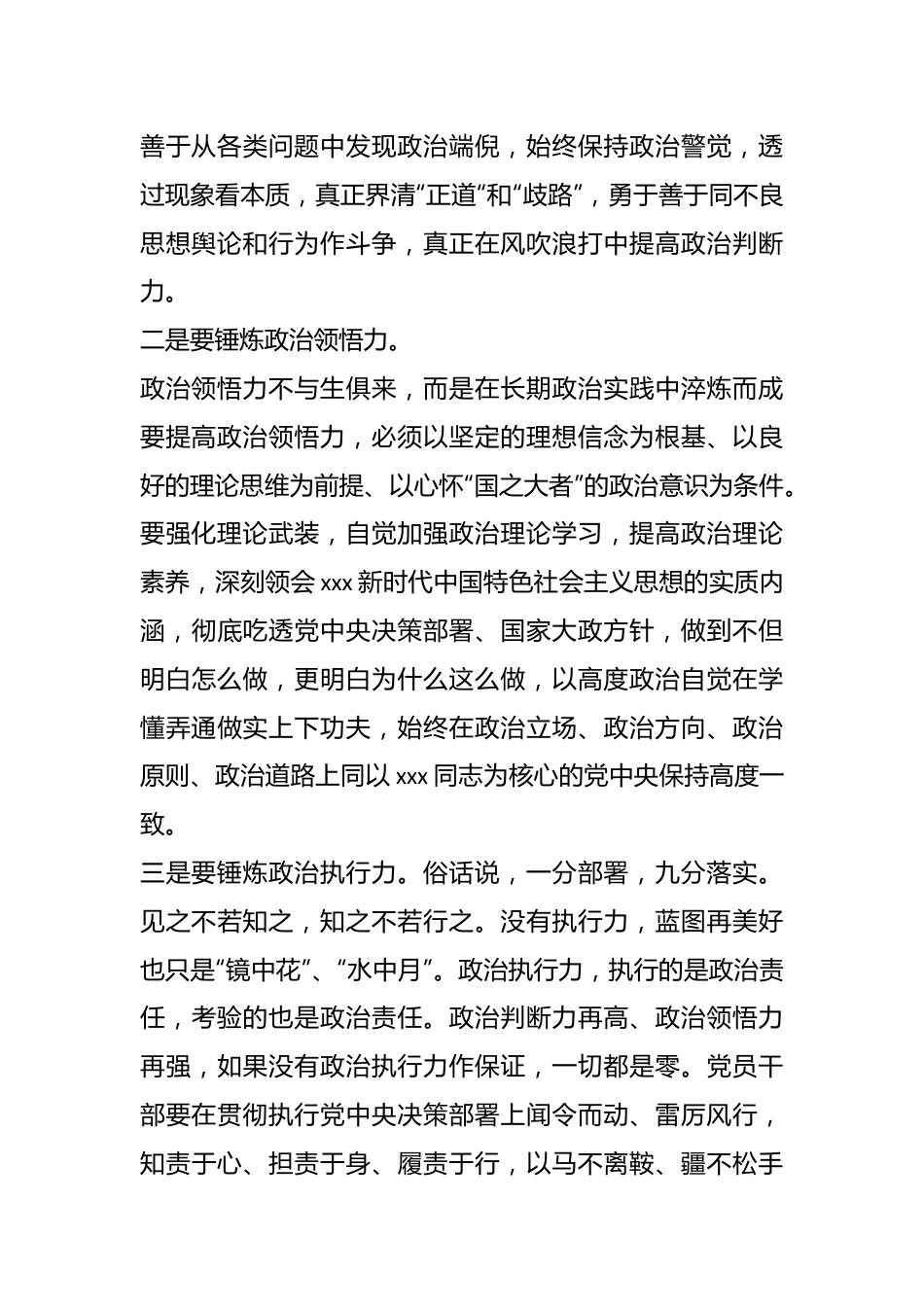 主题教育理论学习感悟：提高政治三力 答好“时代答卷”.docx_第3页