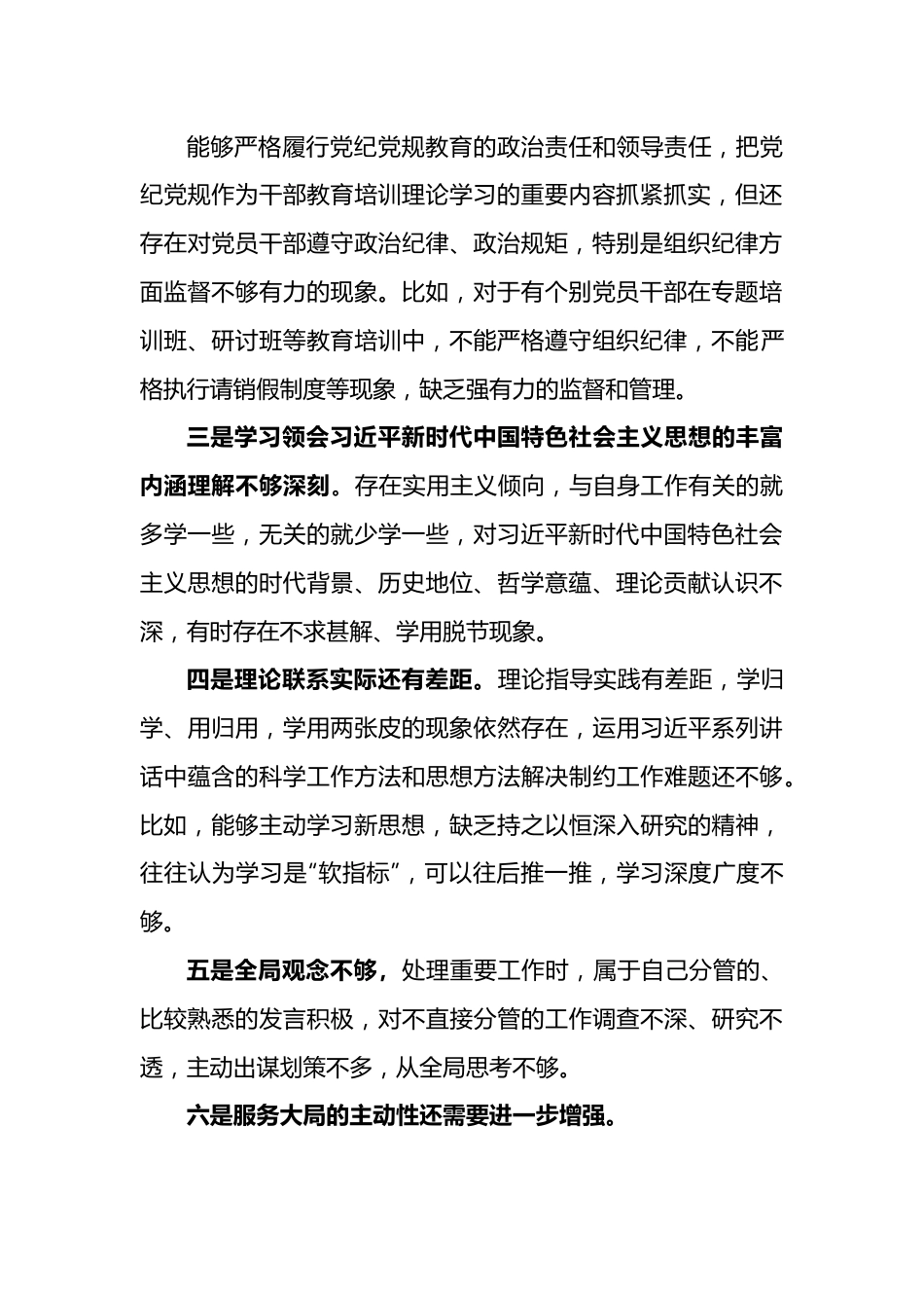 (2篇)2023年度关于主题教育中存在的问题.docx_第3页