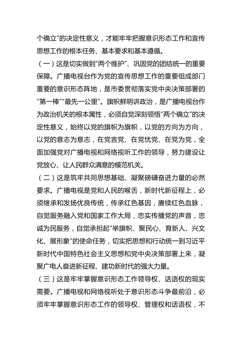 学员在主题教育读书班辅导报告.docx_第3页