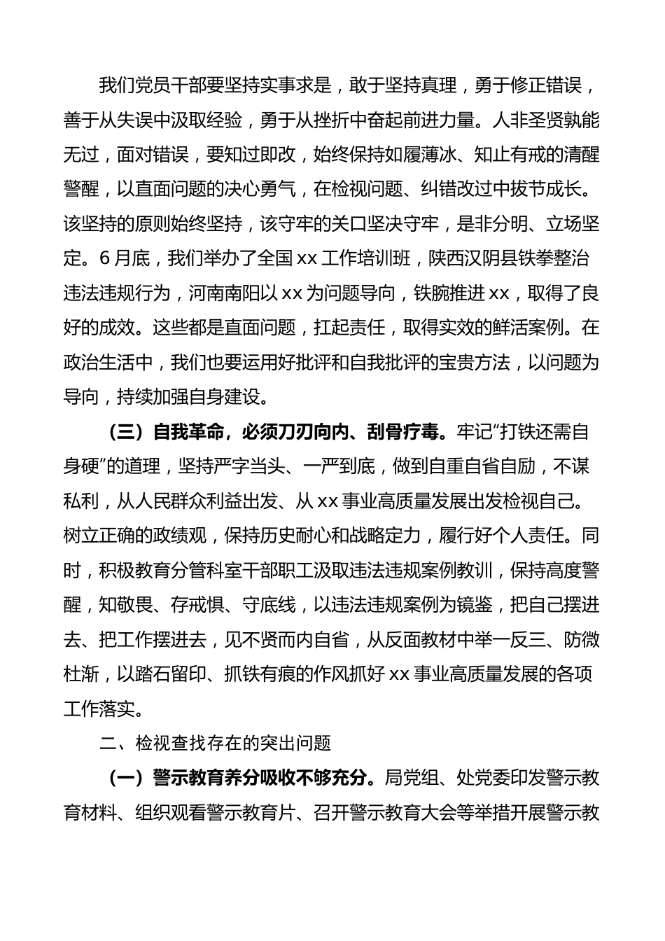 主题教育专题四研讨发言材料（个人对照检查，问题检视剖析，措施）.docx_第2页