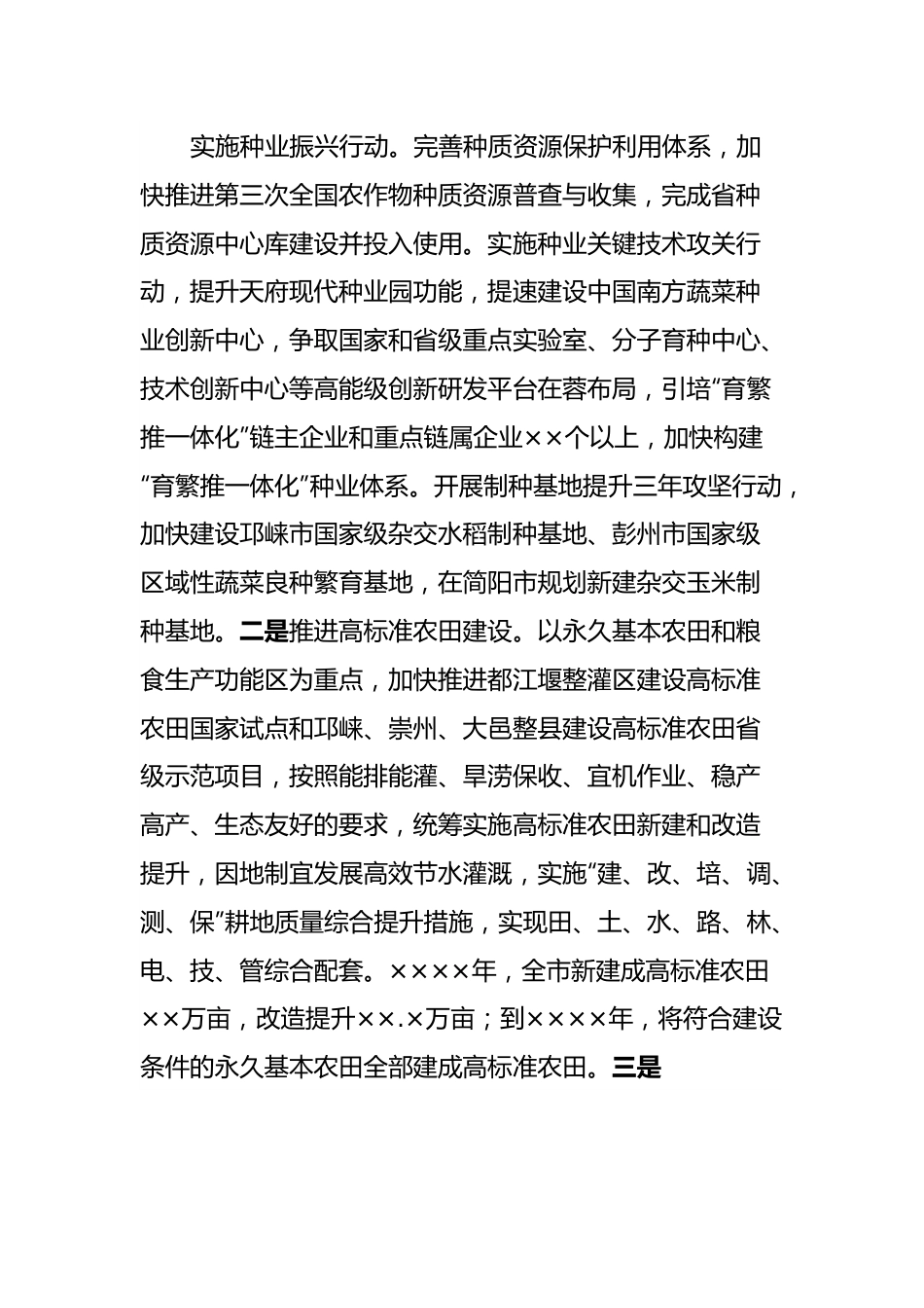 农业农村局长在市委主题教育第一期读书班上的研讨交流发言.docx_第2页