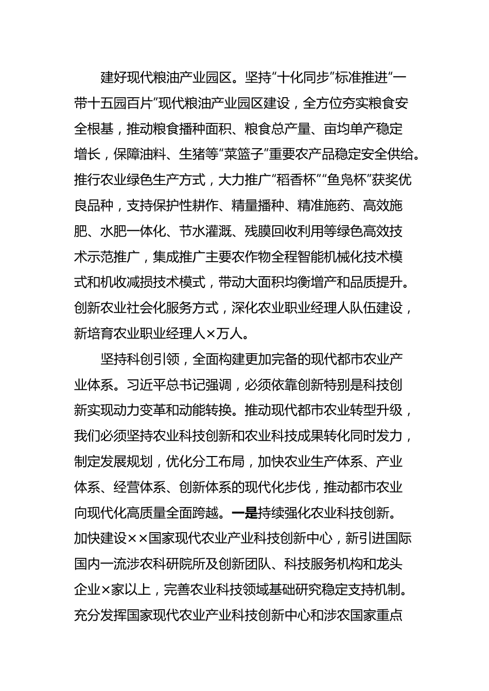 农业农村局长在市委主题教育第一期读书班上的研讨交流发言.docx_第3页