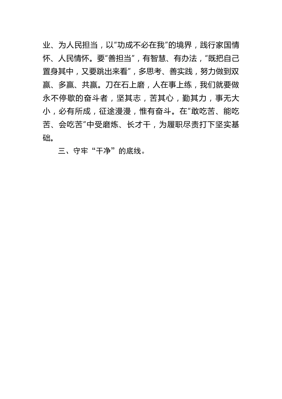 参加办公室党支部主题教育组织生活会时的发言.docx_第3页