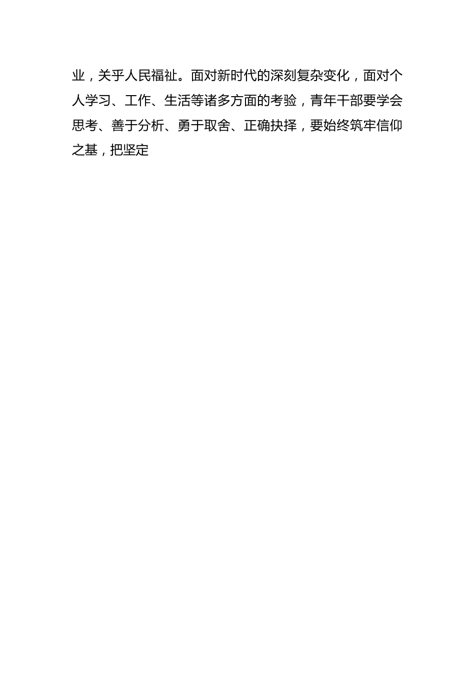 （3篇）2023年主题教育座谈会上的发言.docx_第2页