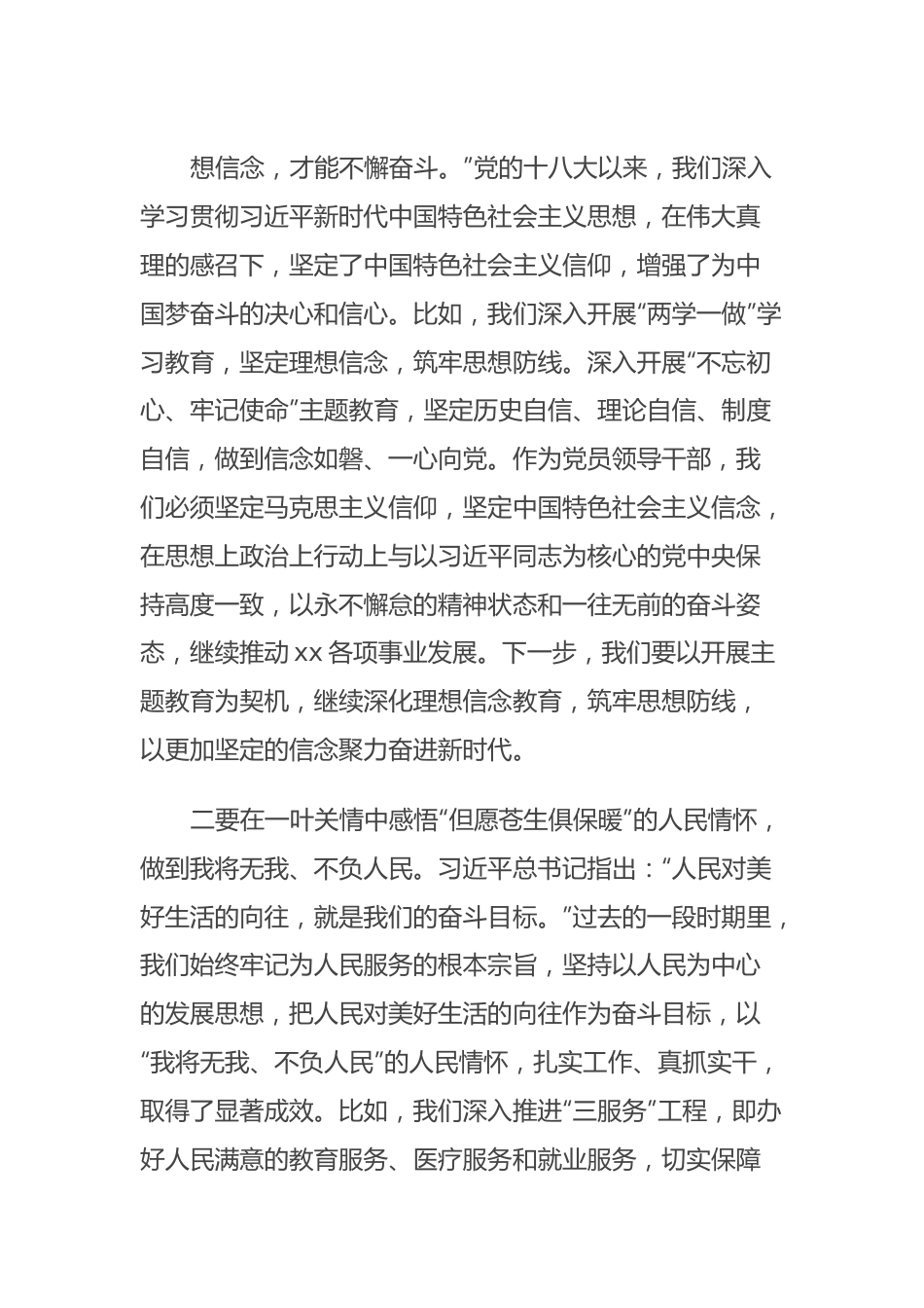 2023年度领导干部主题教育读书班交流发言提纲 (4).docx_第2页