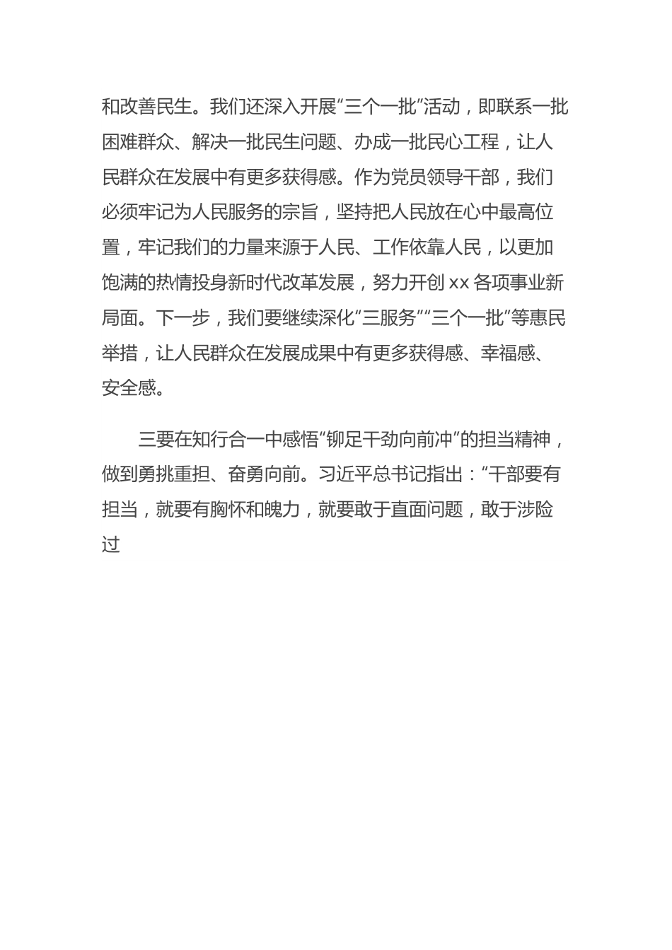 2023年度领导干部主题教育读书班交流发言提纲 (4).docx_第3页