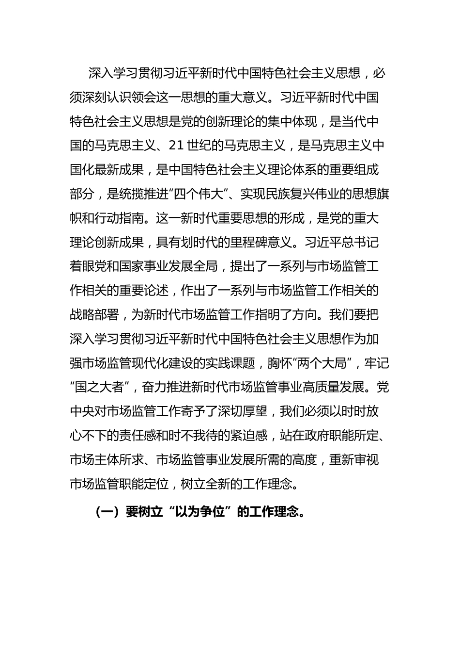 主题教育党课讲稿：准确把握新思想+推进市场监管现代化.docx_第2页