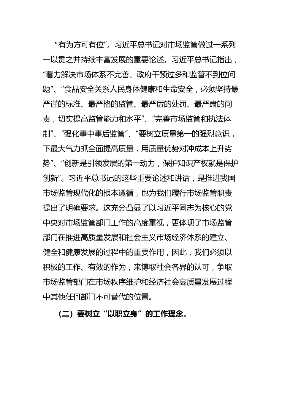 主题教育党课讲稿：准确把握新思想+推进市场监管现代化.docx_第3页