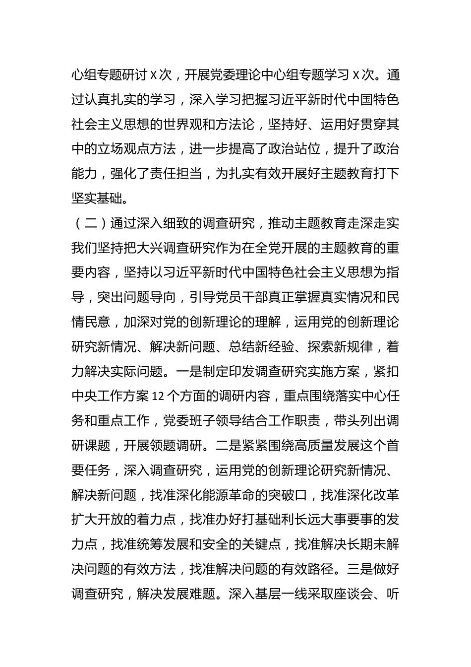 关于2023年主题教育开展情况阶段性汇报.docx_第3页