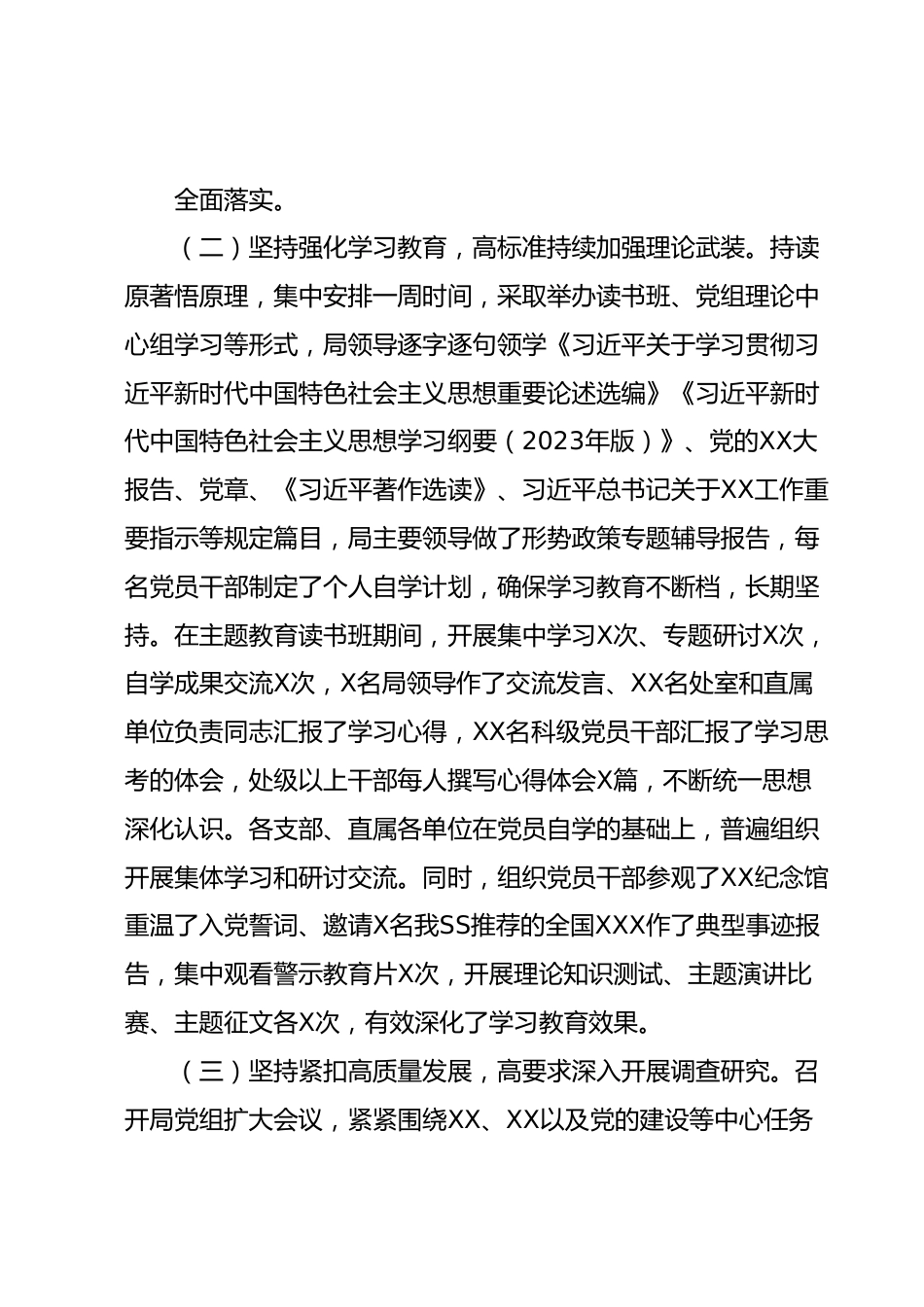 XX单位2023年主题教育上半年工作情况总结（报告）.docx_第3页