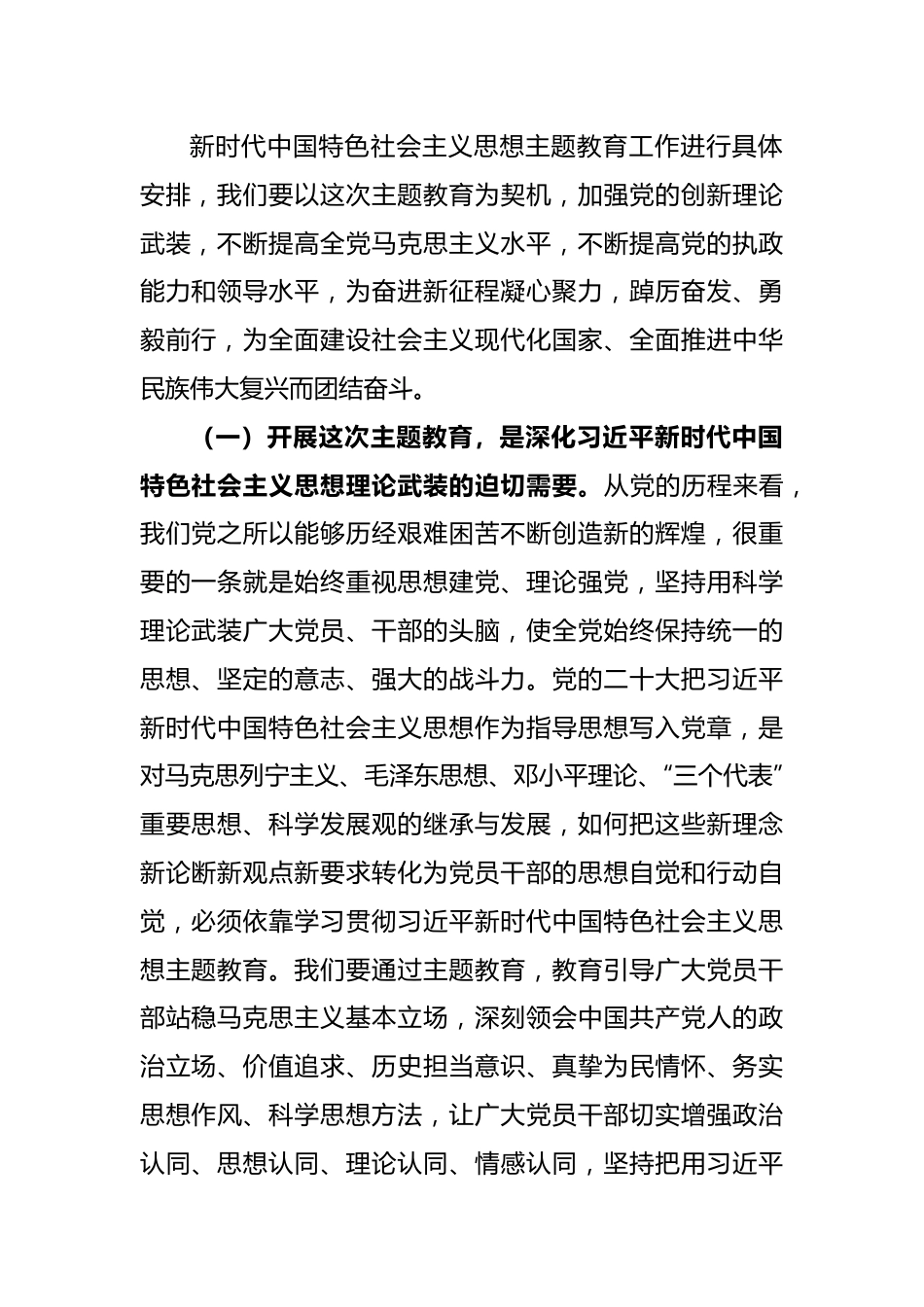 在全市学习贯彻习近平新时代中国特色社会主义思想主题教育工作会议上的讲话 (2).docx_第2页