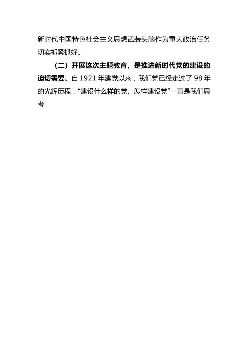 在全市学习贯彻习近平新时代中国特色社会主义思想主题教育工作会议上的讲话 (2).docx_第3页