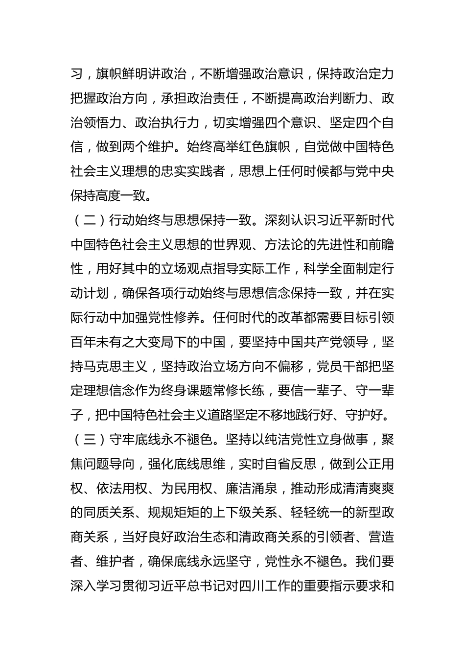 党课：以学习贯彻习近平新时代中国特色社会主义思想主题教育，推动综合窗口建设创新发展.docx_第3页