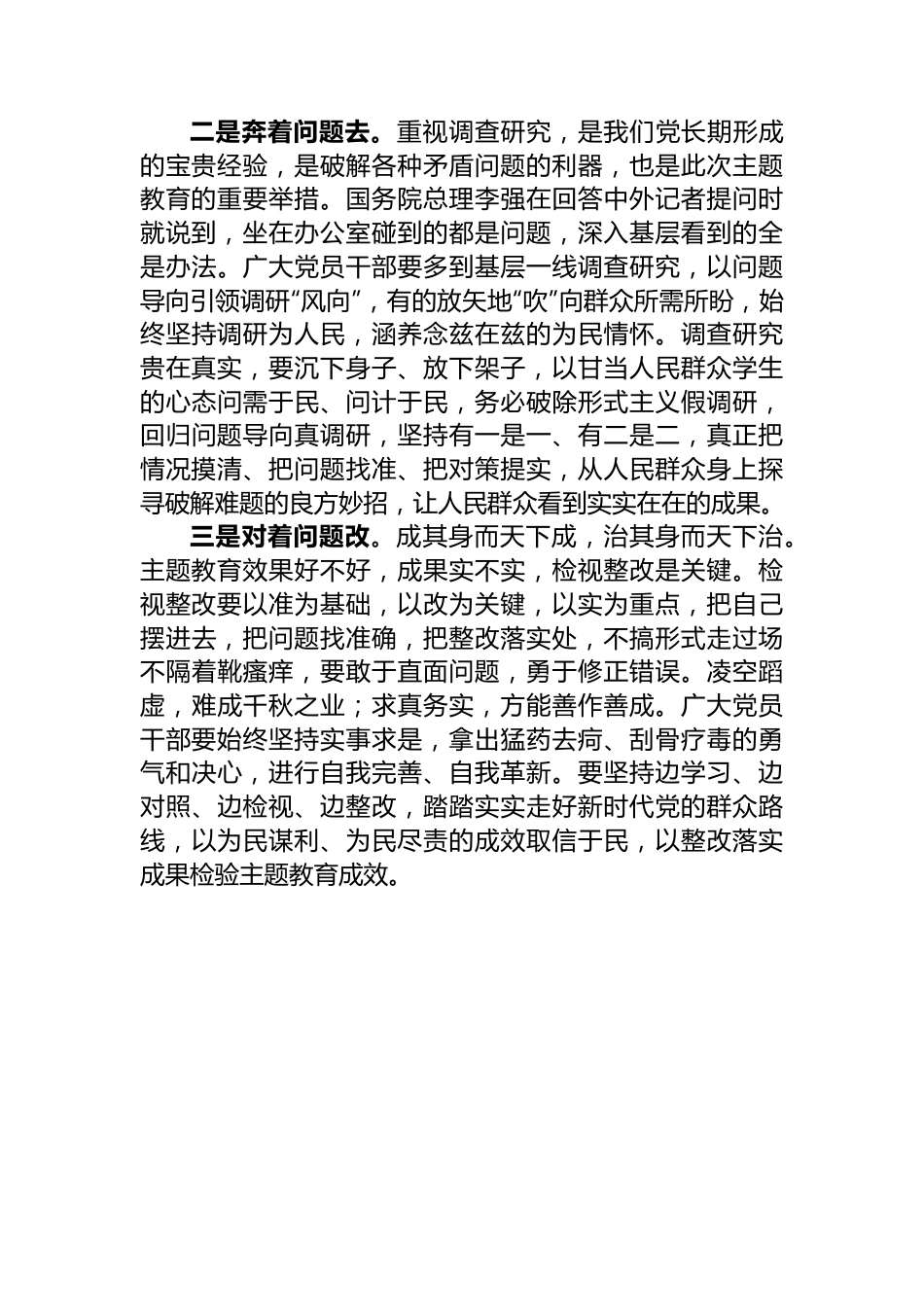 主题教育发言提纲：感悟思想伟力+凝聚奋进力量.docx_第2页