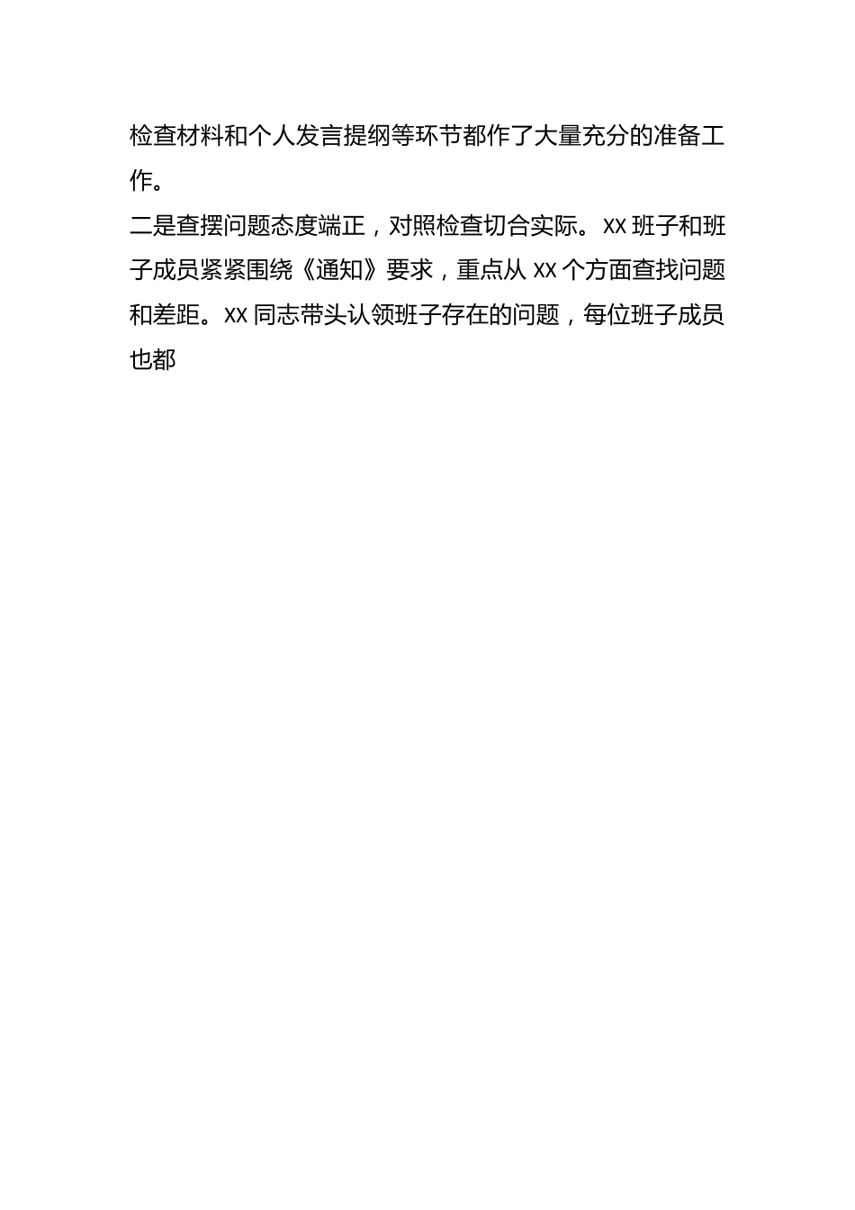 （2篇）2023年关于学习贯彻主题教育的点评总结讲话.docx_第2页