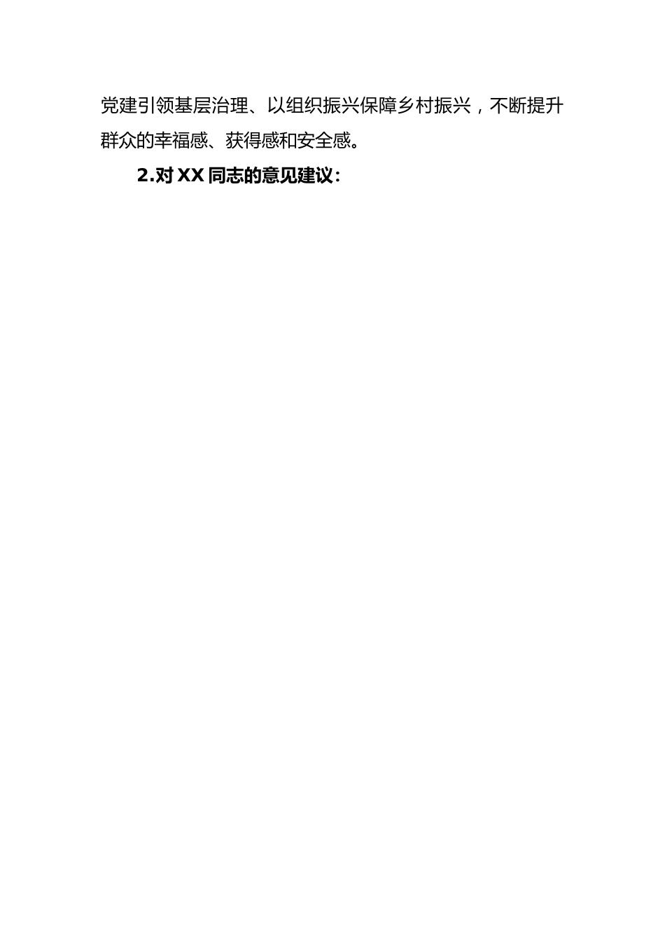 关于2023年主题教育对领导班子及成员意见建议.docx_第2页