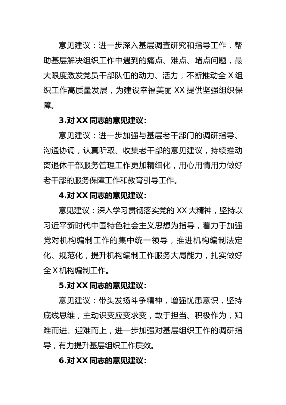 关于2023年主题教育对领导班子及成员意见建议.docx_第3页