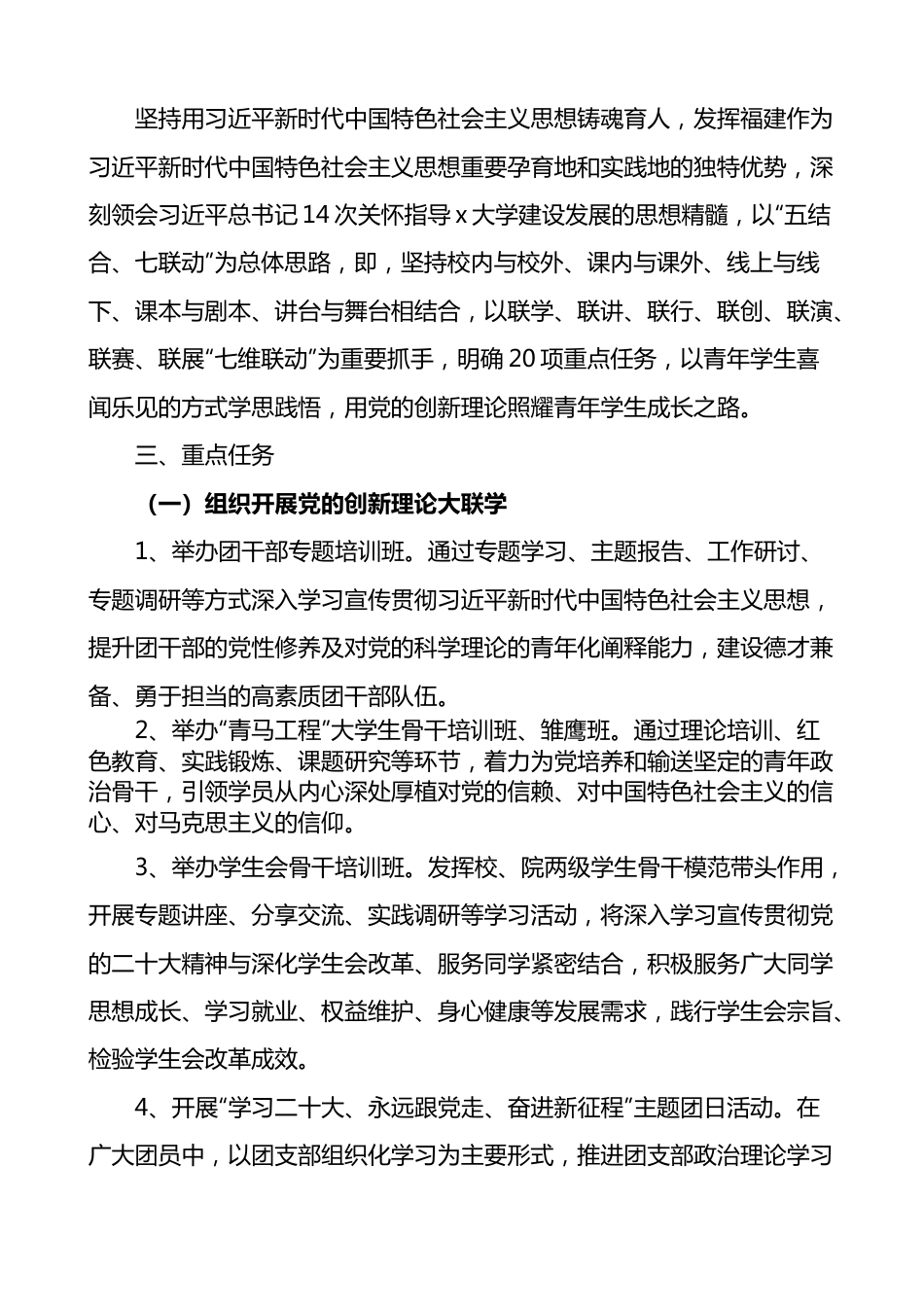 大学共青团主题教育工作方案（高校团委.docx_第2页