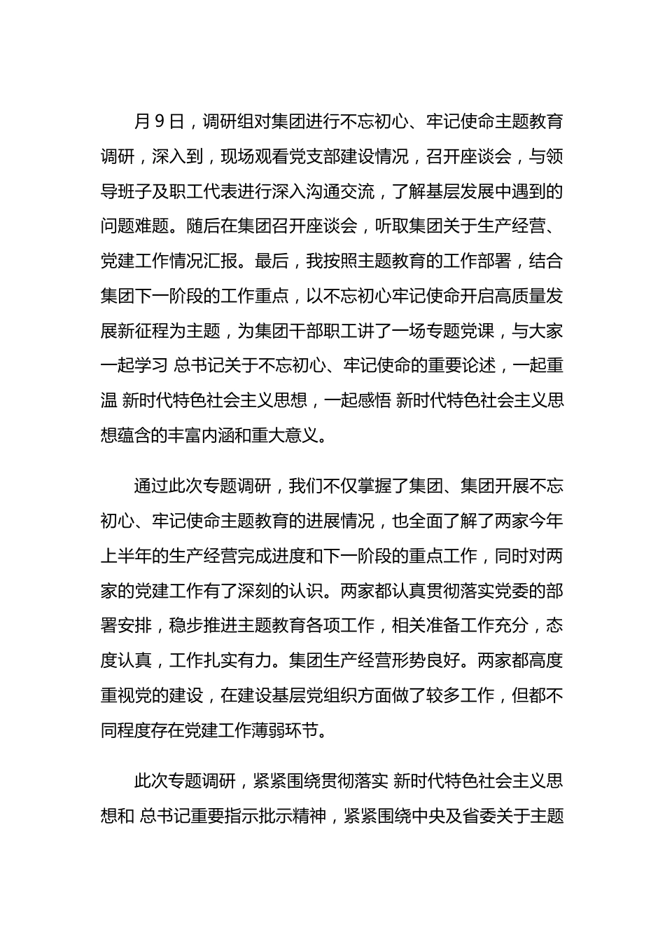 主题教育调研成果报告.docx_第2页