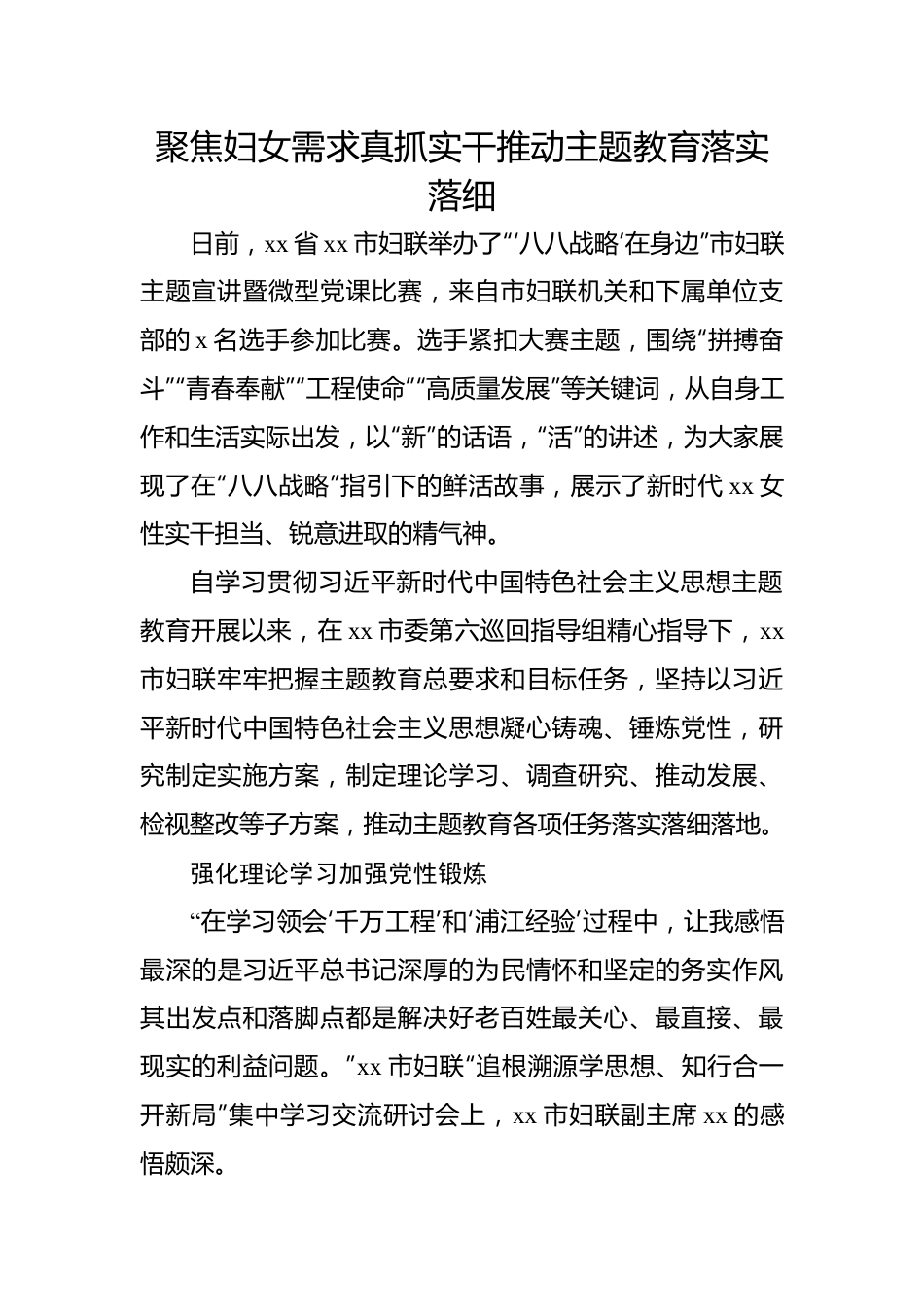 主题教育开展情况报告材料汇编（14篇）.docx_第2页