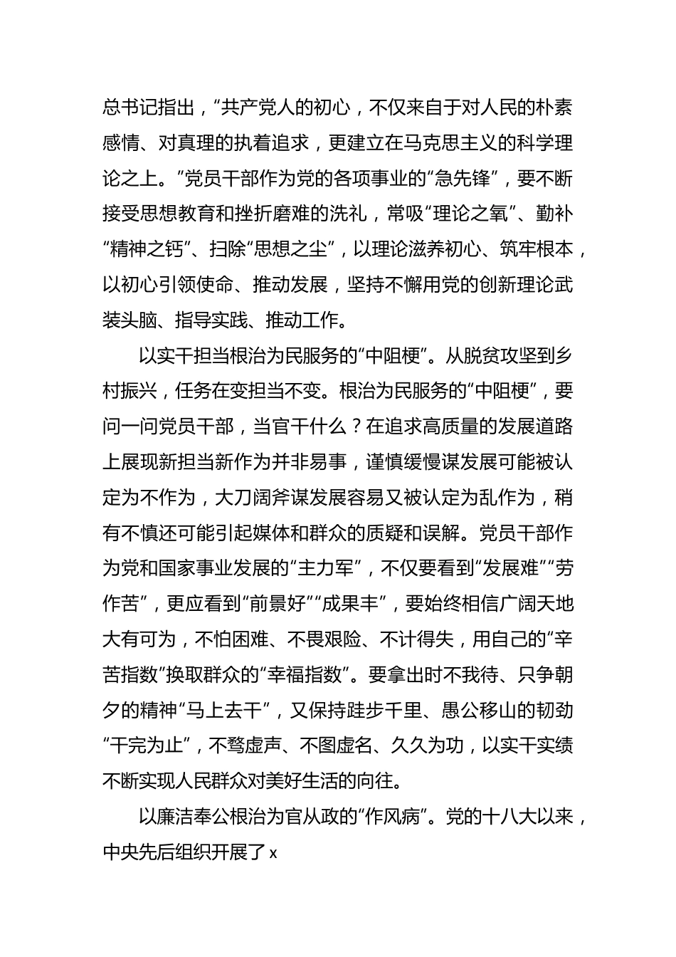 （18篇）有关于学习贯彻主题教育心得体会素材汇编.docx_第3页