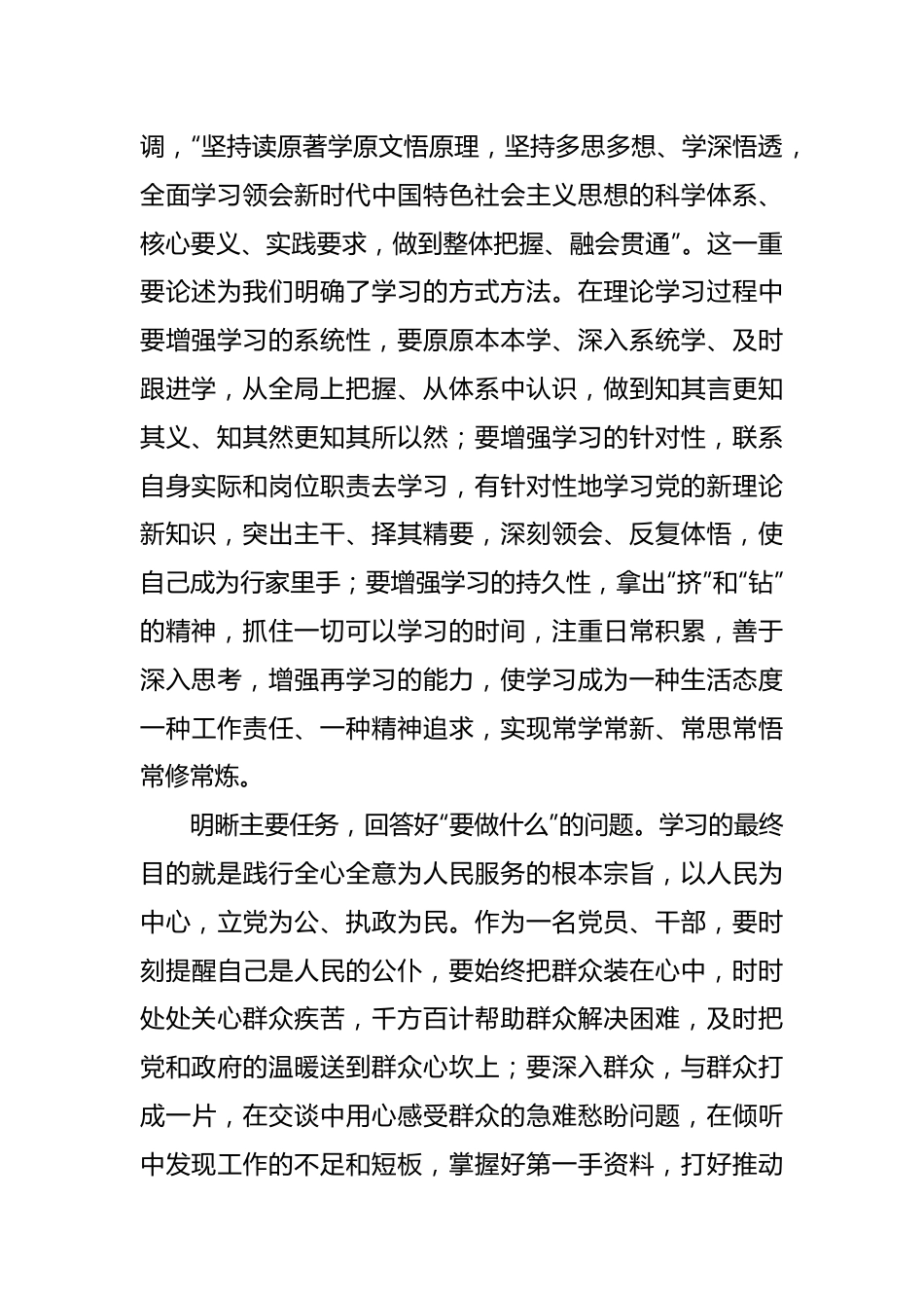 常委宣传部长在主题教育研讨会上的发言：回答好“三个问题” 推动主题教育走深走实.docx_第3页