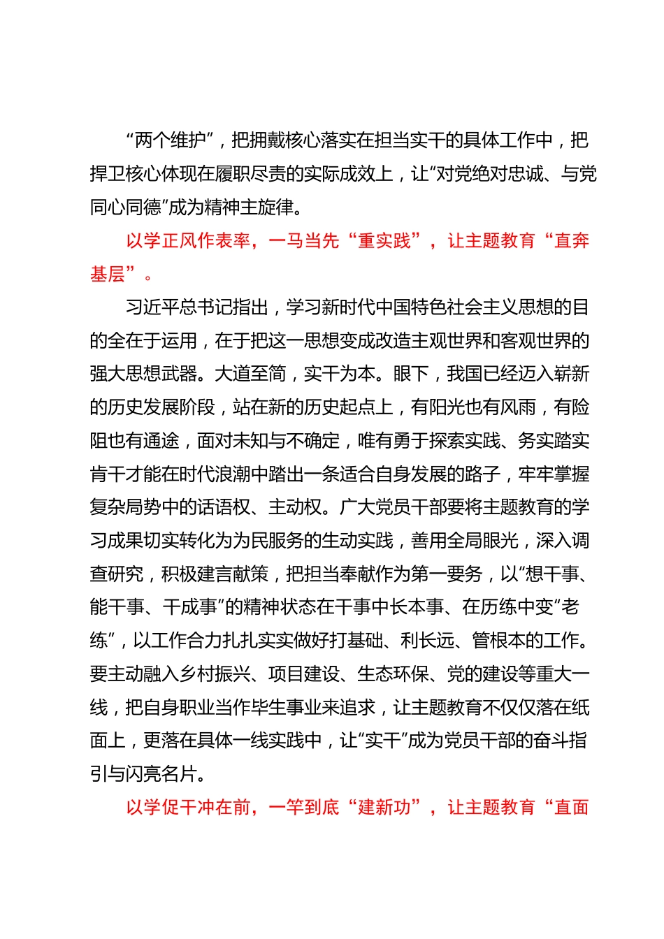 党员领导干部主题教育学习研讨发言材料：集聚行动合力走好赶考之路.docx_第3页