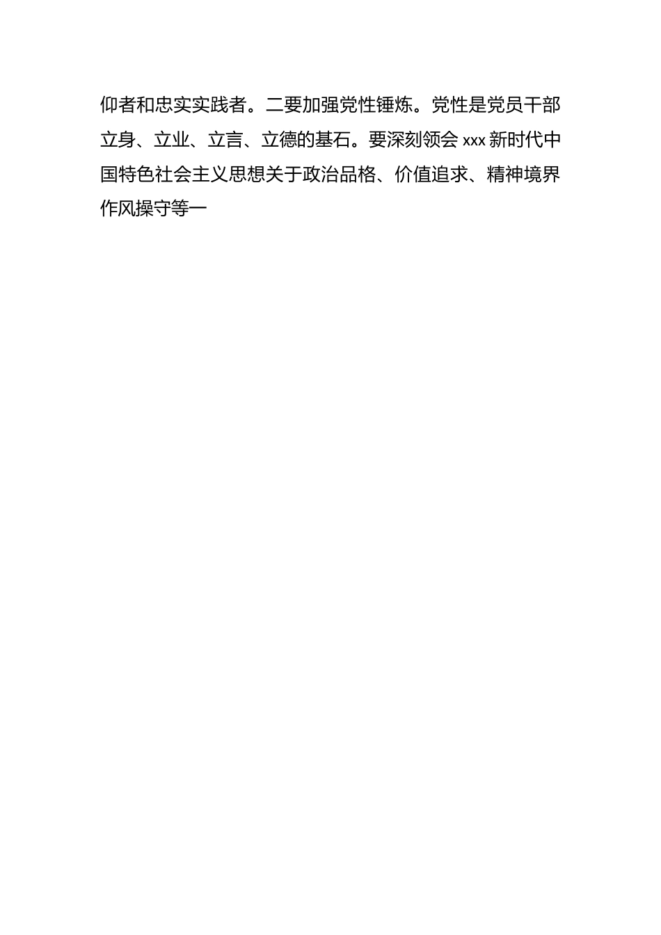 主题教育研讨发言：下足“四功夫” 推动主题教育走深走实.docx_第2页