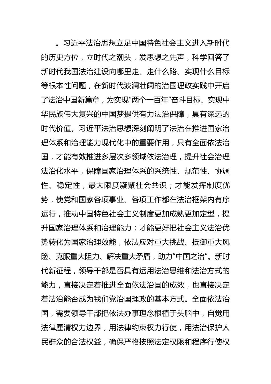 2023年主题教育专题学习研讨发言.docx_第2页