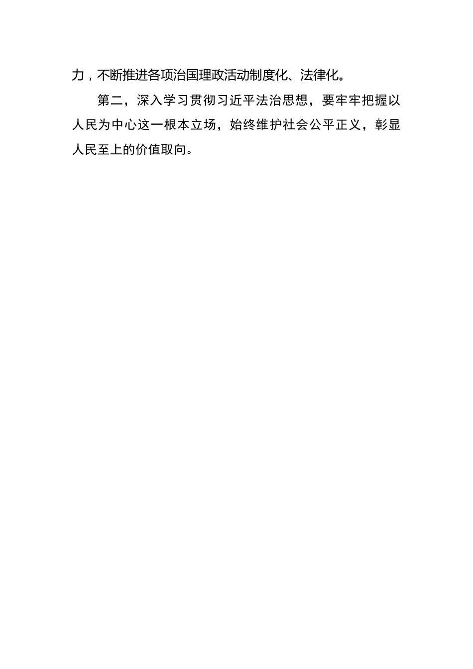 2023年主题教育专题学习研讨发言.docx_第3页