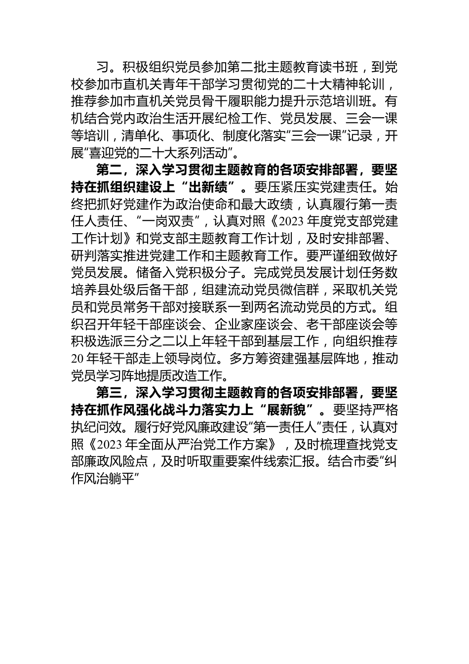 党支部党员干部2023年第二批主题教育个人学习交流发言.docx_第2页