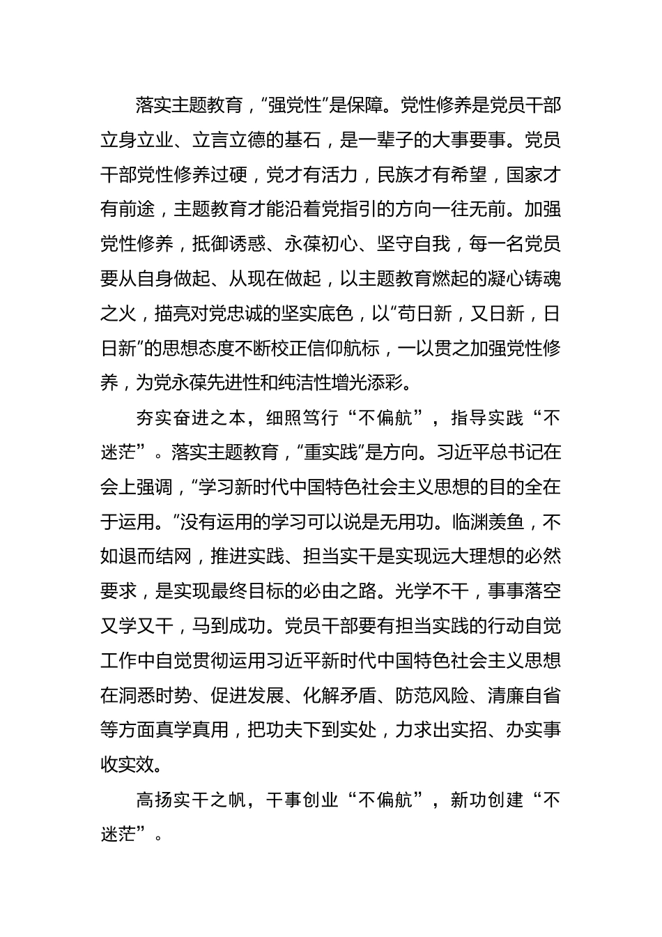 主题教育“不偏航” 奋进之路“不迷茫”.docx_第2页