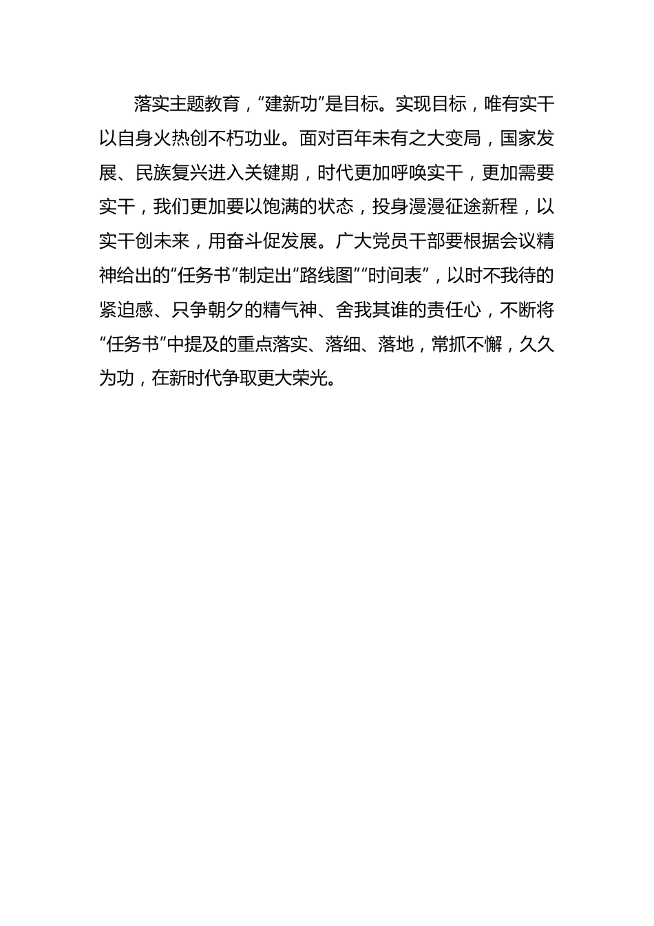 主题教育“不偏航” 奋进之路“不迷茫”.docx_第3页