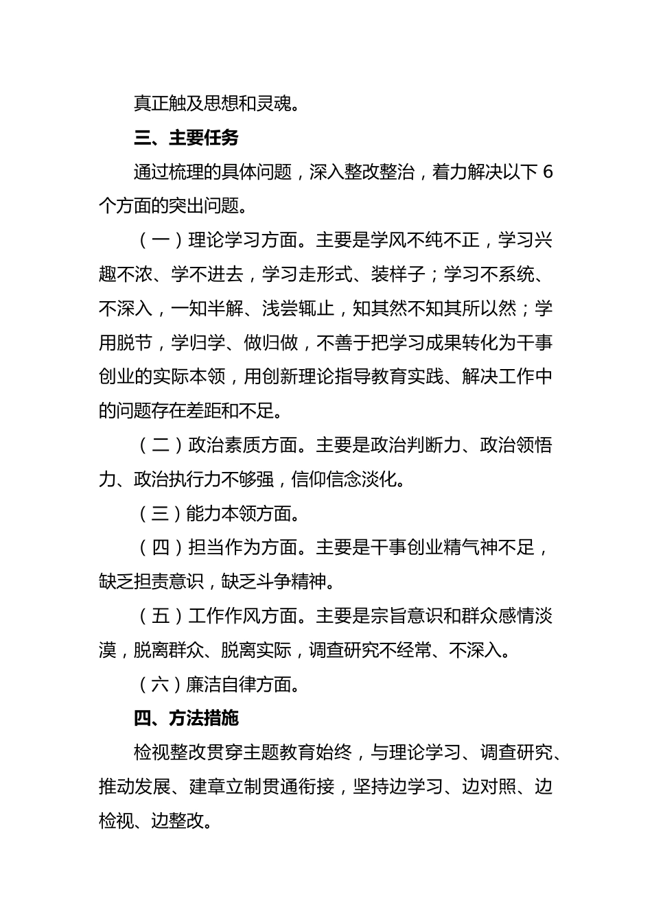 主题教育检视整改工作方案范文.docx_第2页