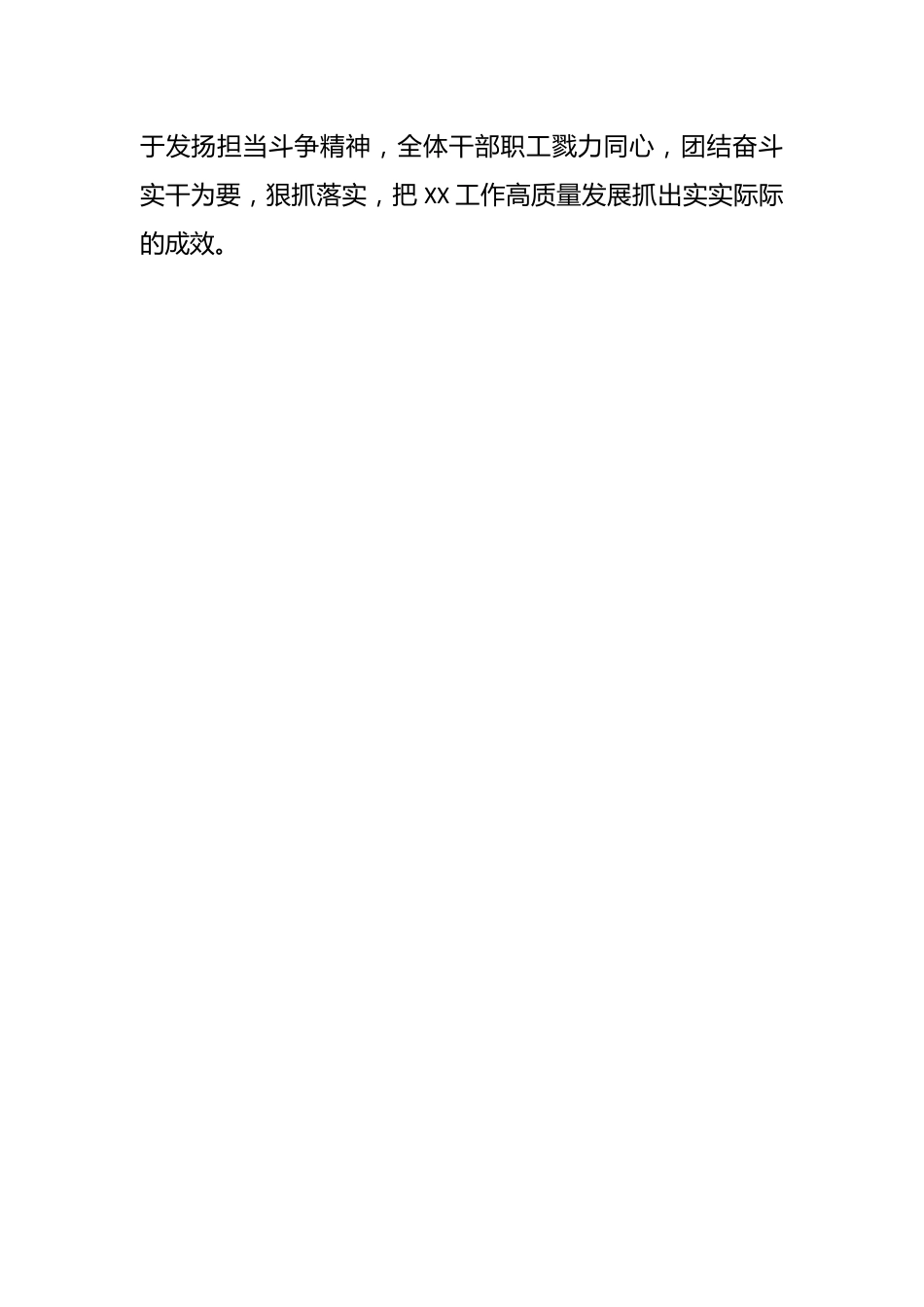 在XX党委（党组）5月主题教育暨《论党的自我革命》专题学习会上的发言.docx_第2页