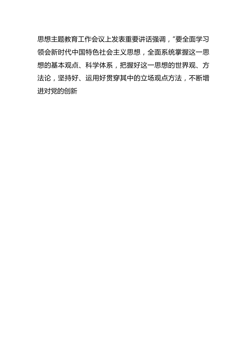 （7篇）学习贯彻在党内主题教育工作会议上重要讲话评论文章汇编.docx_第2页