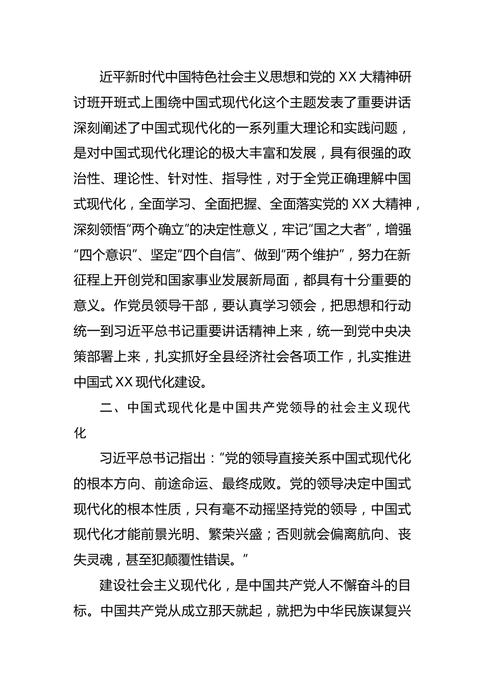 县政府班子成员主题教育学习心得体会：正确理解和把握中国式现代化.docx_第3页