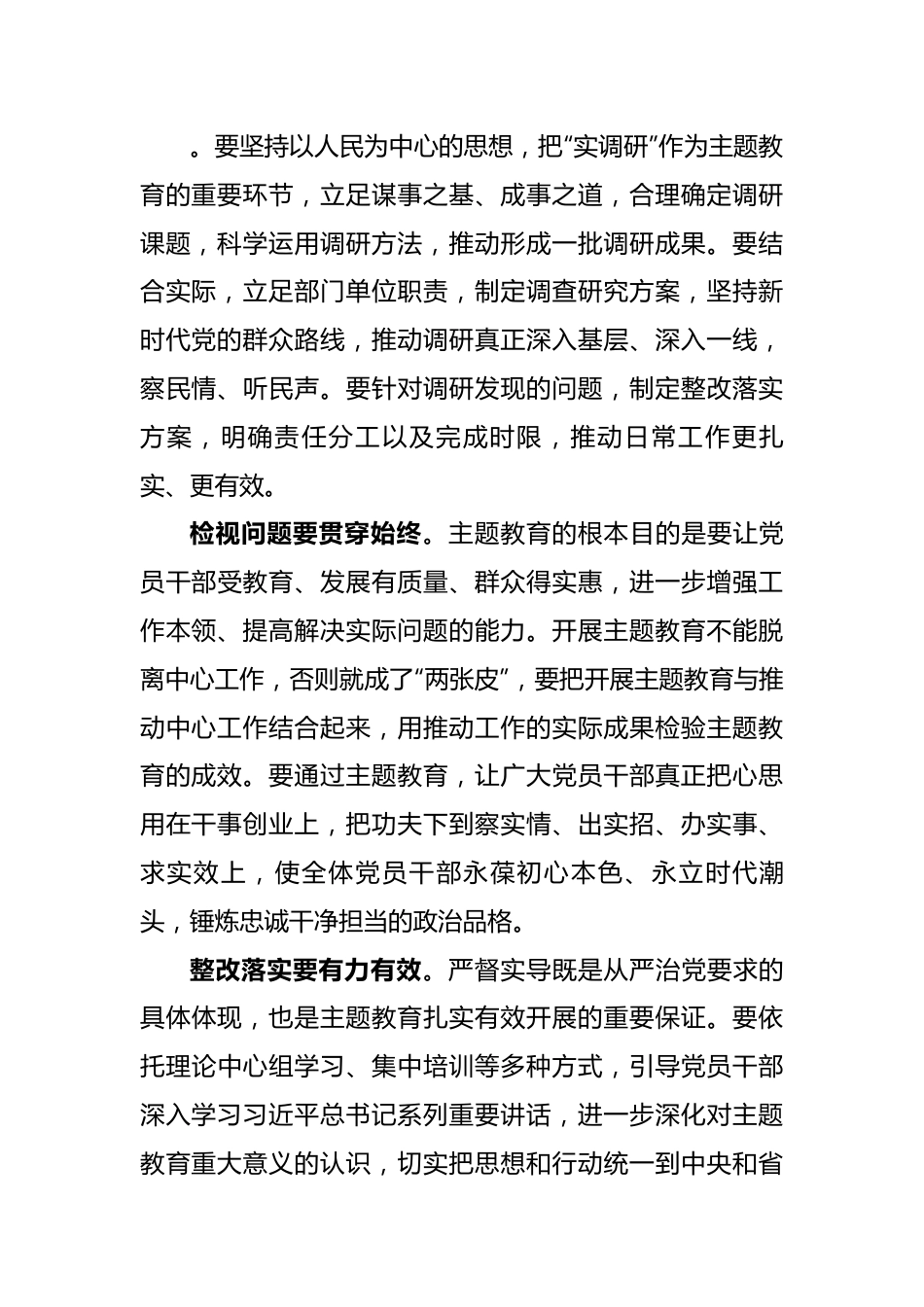 在局党组理论中心组主题教育专题学习研讨交流会上的发言.docx_第3页